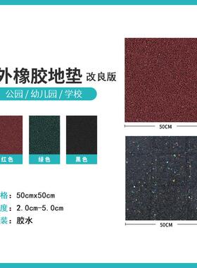 现胶货公园游乐VTA场健地身橡胶板幼儿园滑梯防水环保外户橡地垫