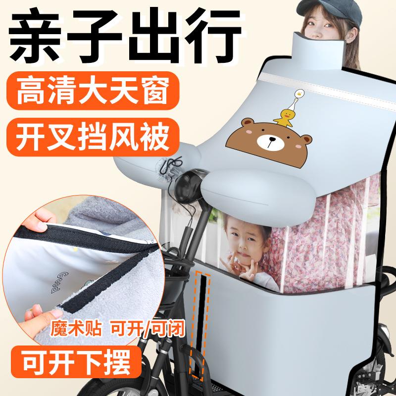 亲托子电动挡车风被冬季保暖防水电瓶655摩车儿童透开窗可明视防