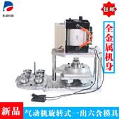 徽器章机器旋转胸式 气动DCMA 010胸章机DIY马口铁牌校徽压机卡配6