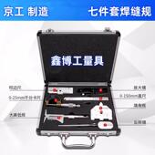 焊接检验7件焊缝检5测尺十六件套装 角焊接3测尺量工具1件套MZI焊