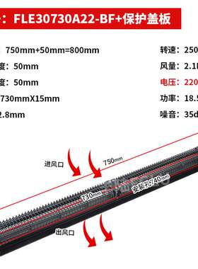 丰陆FLE30730横流风机220V贯流风扇静音滚筒式长条形贯流风机风扇