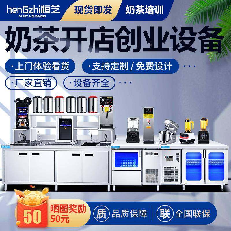 恒芝用水吧台茶店设备TTF全套不商锈钢奶藏茶操作台110v冷工作奶