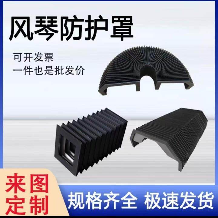 柔性风琴设备防尘罩伸缩式柔性风琴防护罩直线导轨机床防护罩