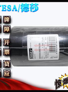 德莎60404黑色tesa60404黑色PVC基材汽车喷涂分色遮蔽胶带