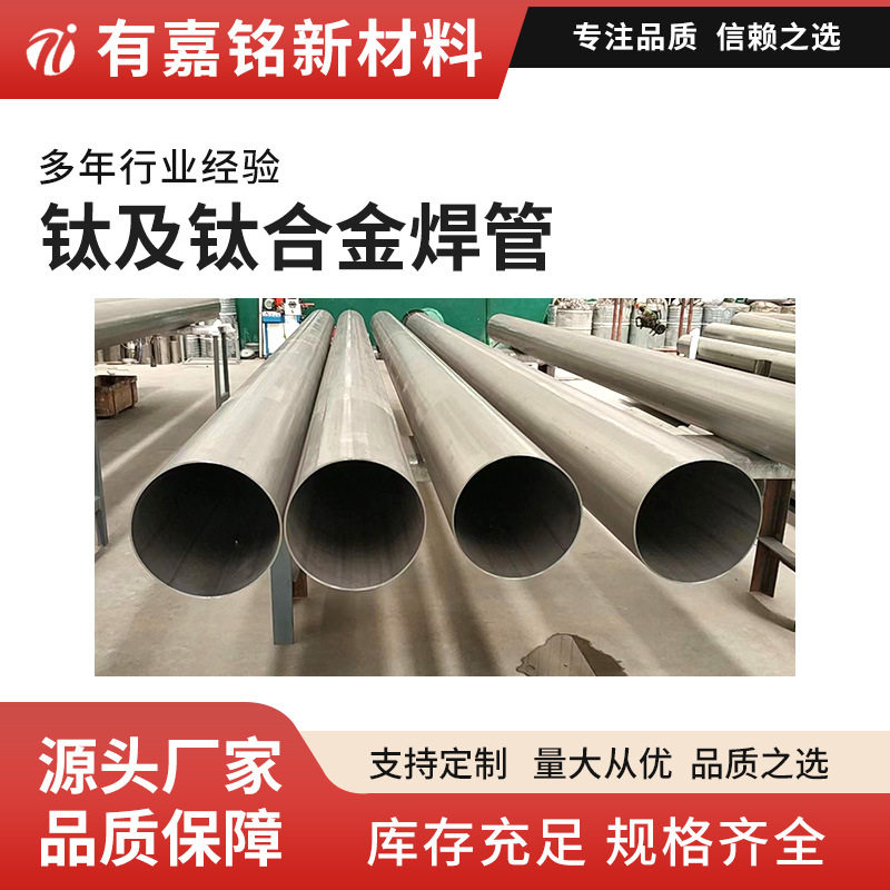 陕西钛管厂家钛焊接钛合金管强度高光亮面光洁度好化工用高耐蚀