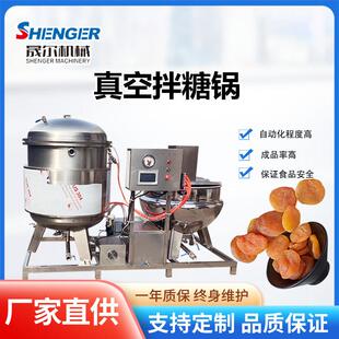 真空负压浸渍设备全自动红薯干快速化糖锅冬瓜条真空浸糖锅