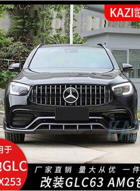 适用于20款奔驰GLC260300L改装GLC63AM-G大包围前杠中网轮眉后唇