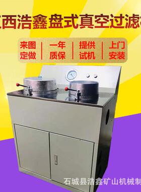 DL-5C240/实验室多功能盘式真空过滤机双盘式过滤设备矿浆脱水机