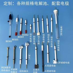 电化学电极/工作电极/参比电极/电极夹/铂电极/石墨电极/甘汞电极