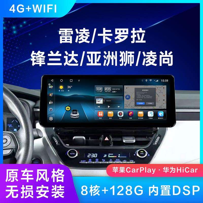 适用丰田雷凌卡罗拉锋兰达亚洲狮凌尚12.3寸安卓大屏导航carplay