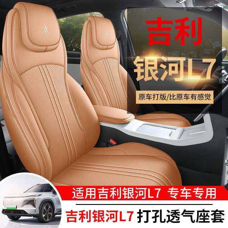 适用于吉利银河L7座套全包围专用汽车座椅套四季通用内饰改装坐垫,机械设备,其他机械设备,淘宝优惠券,粉丝福利购,淘宝优惠卷