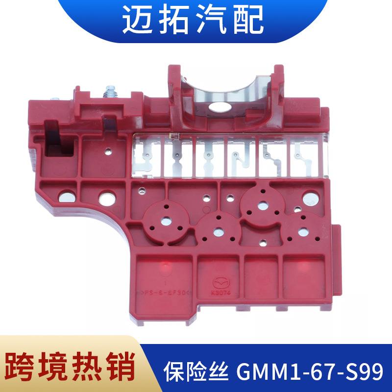 BCKA-67-S99适用于马自达3CX-30CX-50电瓶保险丝GMM1-67-S99