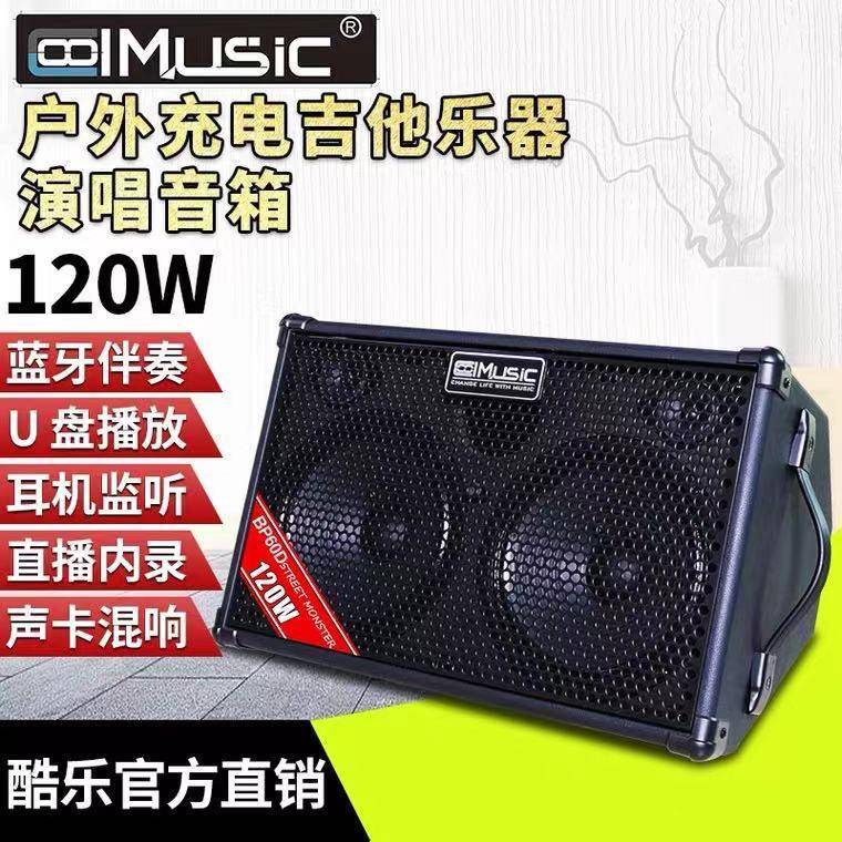 酷乐电木吉他弹唱音箱演出户外网红直播音响miniBP60DBP80BP60D