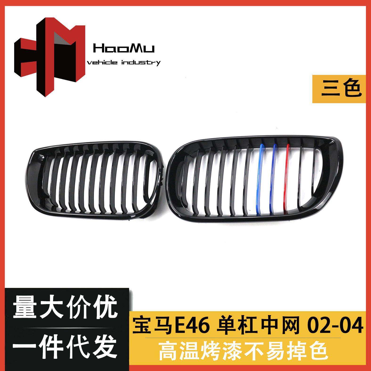 适用于宝马3系02-04BMWE46中网单线三色中网格栅亮黑改装中网,机械设备,其他机械设备,淘宝优惠券,粉丝福利购,淘宝优惠卷