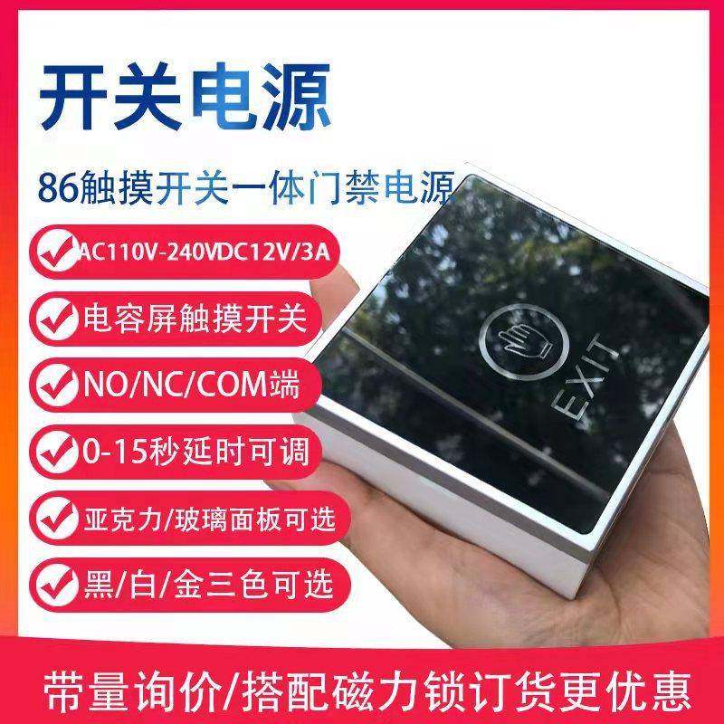 非接触式开关门禁电源触摸开关一体式电源86盒门禁电源,节庆用品/礼品,新娘配件,淘宝优惠券,粉丝福利购,淘宝优惠卷