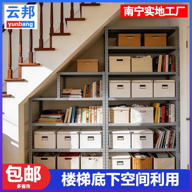 楼梯下方储物收纳置物架家用轻型货架多层展示架仓库仓储铁架子