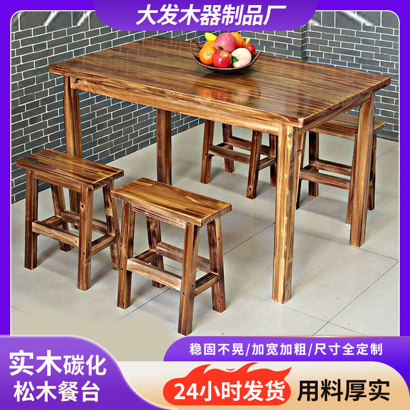 厂家批发实木餐桌酒店家用桌椅碳化四方餐桌餐厅饭店面馆商用椅子