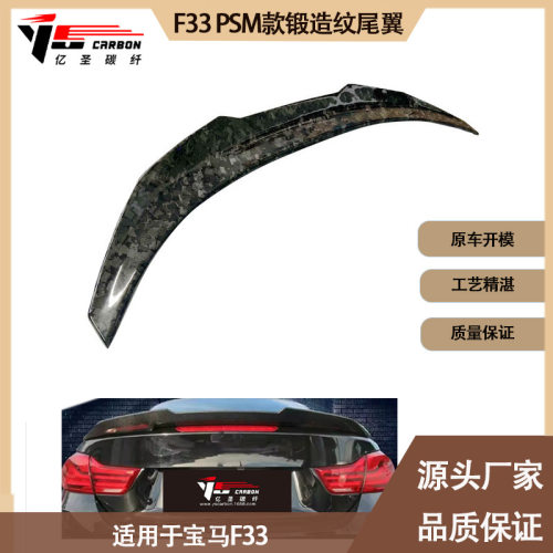 适用于宝马 4系 F33 PSM款碳纤维锻造纹尾翼 定风翼 后扰流 压尾