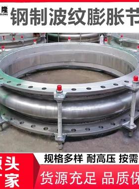 正隆DN900钢制波形伸缩节电厂用承压钢制波形伸缩节U型波纹伸缩节