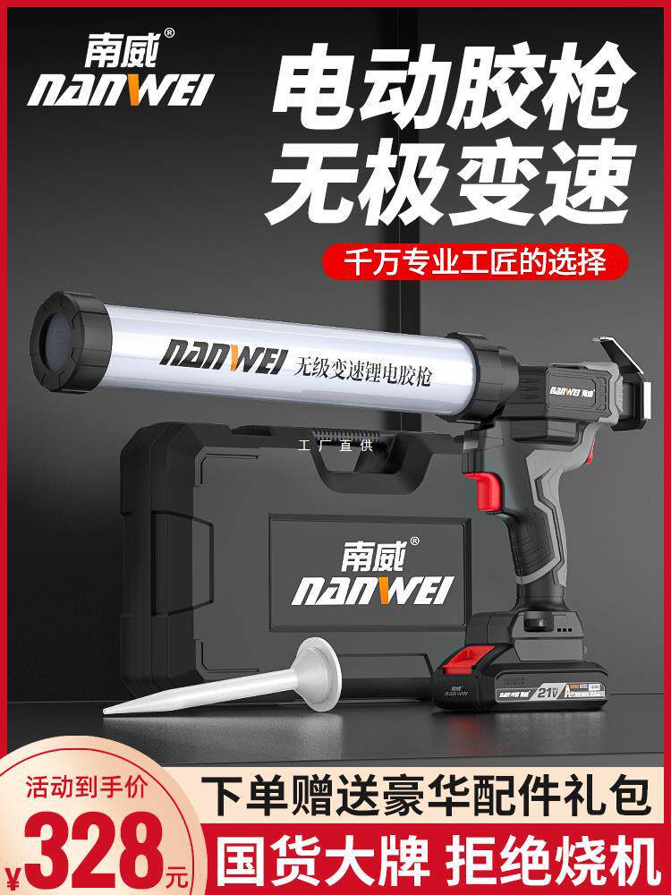 南威电动胶枪玻璃胶结构胶枪家用无线锂电打胶枪门窗软硬胶两用凌
