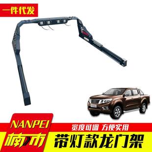 江西五十铃dmax配件瑞迈铃拓皮卡车四灯款带灯可调宽度龙门架护栏