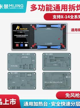 米景MS1多功能拆焊台X111213系列点阵安卓主板分层贴合加热台