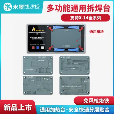 米景MS1多功能拆焊台X111213系列点阵安卓主板分层贴合加热台