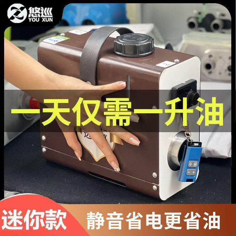 迷你袖珍12v24v电车驻车加热器一体机柴暖车载暖风机轻卡小型小