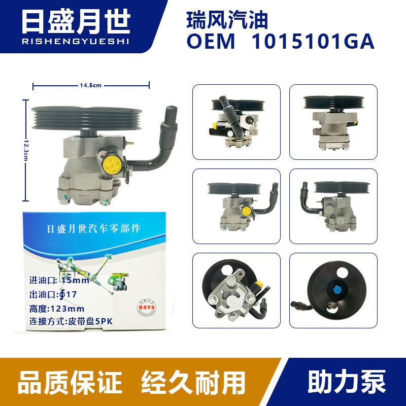 适用于江淮瑞风汽油2.4汽车转向助力泵电力液压方向盘转向助力器