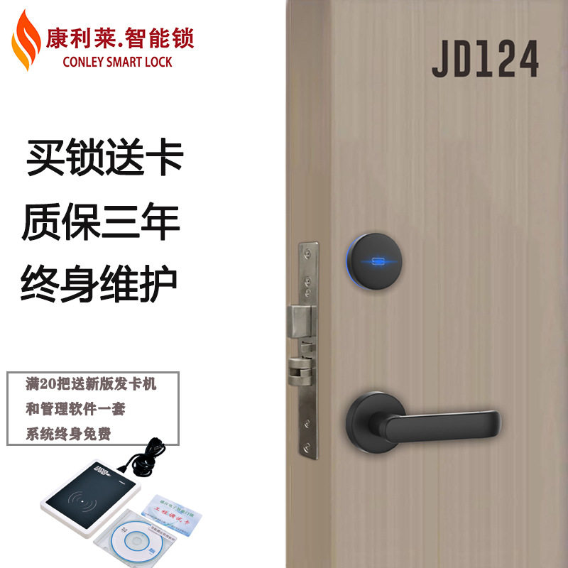 酒店门锁刷卡锁电子锁民宿分体式插卡锁智能宾馆公寓锁门禁卡