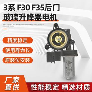 同舟玻璃升降器电机适用宝马3系F30F35后门汽车车窗升降马达