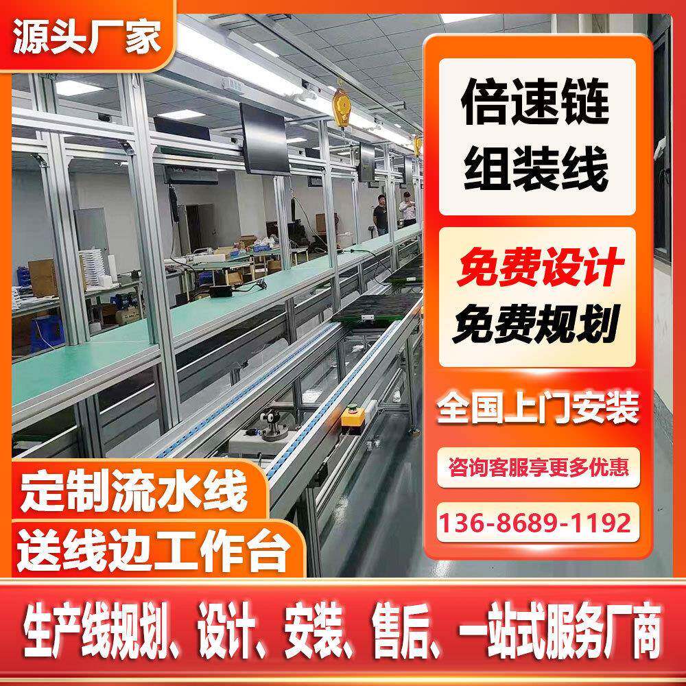 倍速链组装线电器装配线电脑主机生产线自动化流水线输送线包装线