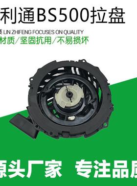 草坪机配件591139590588593961适用于百力通BS500E启动器手拉盘