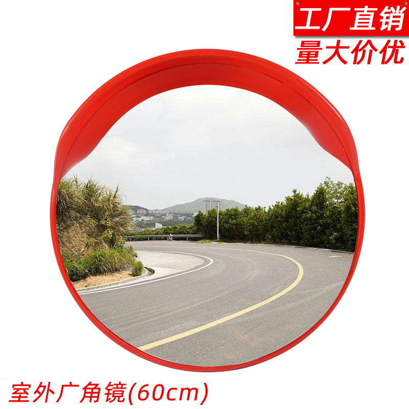 道路广角镜凸面镜反光凸透镜转角镜凸面路口凹凸镜室外镜转弯镜子