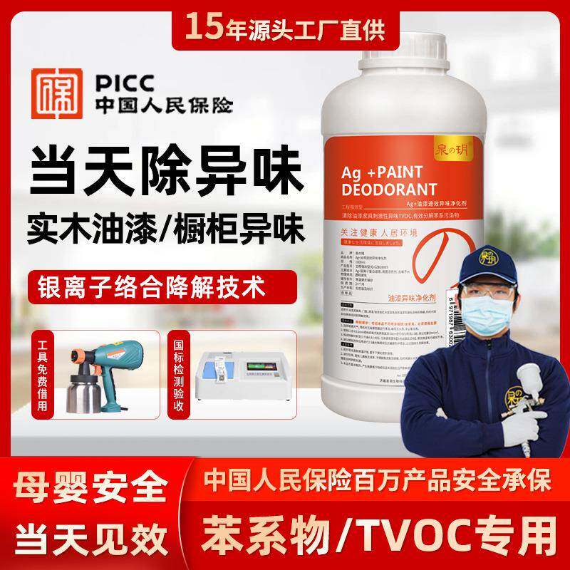 清油漆地坪漆除味剂苯TVOC新房除甲醛装修除味剂实木家具非光触媒