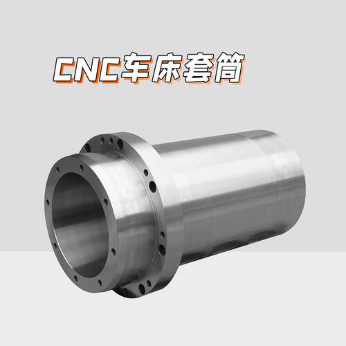CNC车床套筒数控加工中心套筒车床套筒来图来样车床套筒