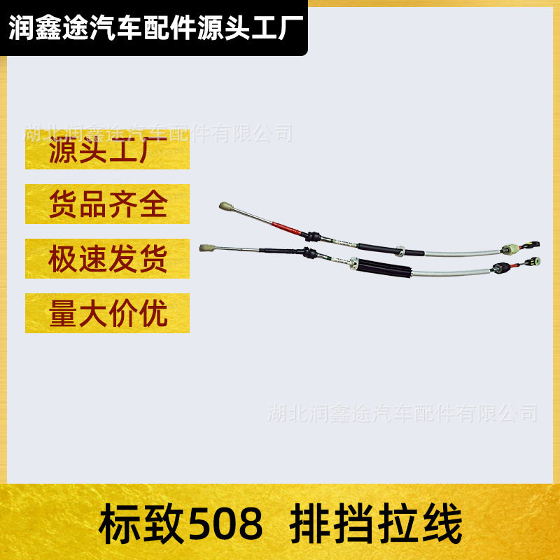 适用东风标致508排挡拉线换挡拉线操纵杆拉线排挡线换挡拉索