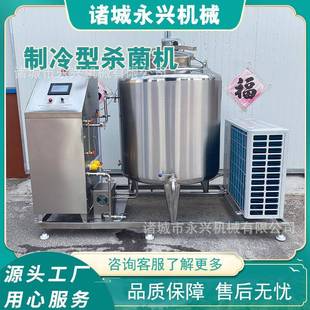 牛奶制冷杀菌罐巴氏牛奶杀菌机商用杀菌制冷一体机