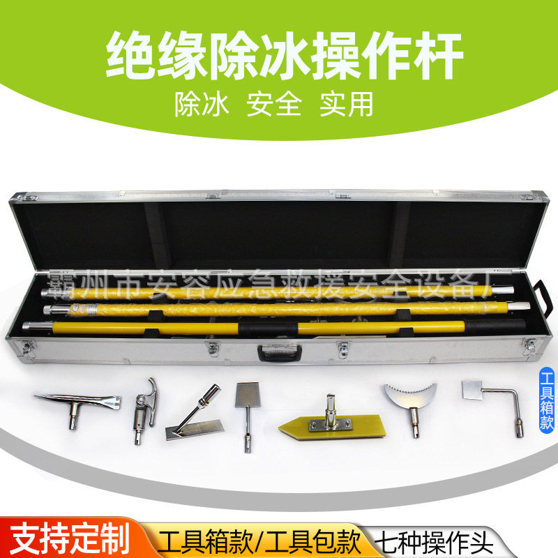 电力绝缘除冰组合工具7件套变电站除冰锤打冰杆除冰锄除冰工具箱