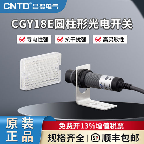 昌得光电开关CGY18E-R2PA三线NPN常开M18镜面反射10-30V感应2M