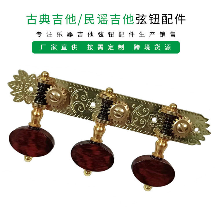 跨境货源古典吉他弦钮三联古典吉他弦钮木吉他弦准旋钮上弦器批发