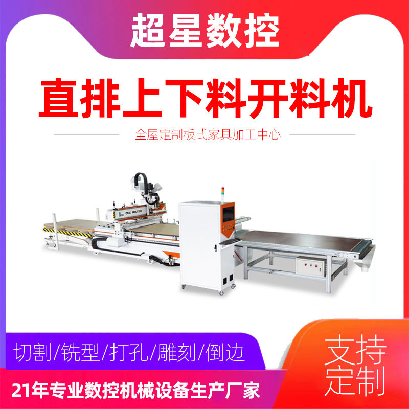 超星木工数控开料机cnc板式家具侧孔机全自动数控雕刻车床机械