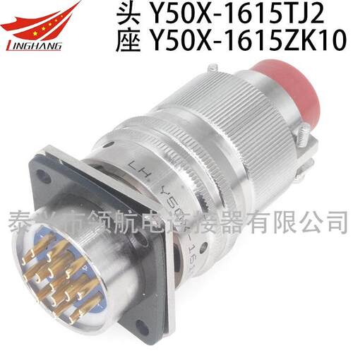 航空插头Y50X-1615TJ2TK2ZJ10ZK10卡口连接器电缆接插件15芯5A