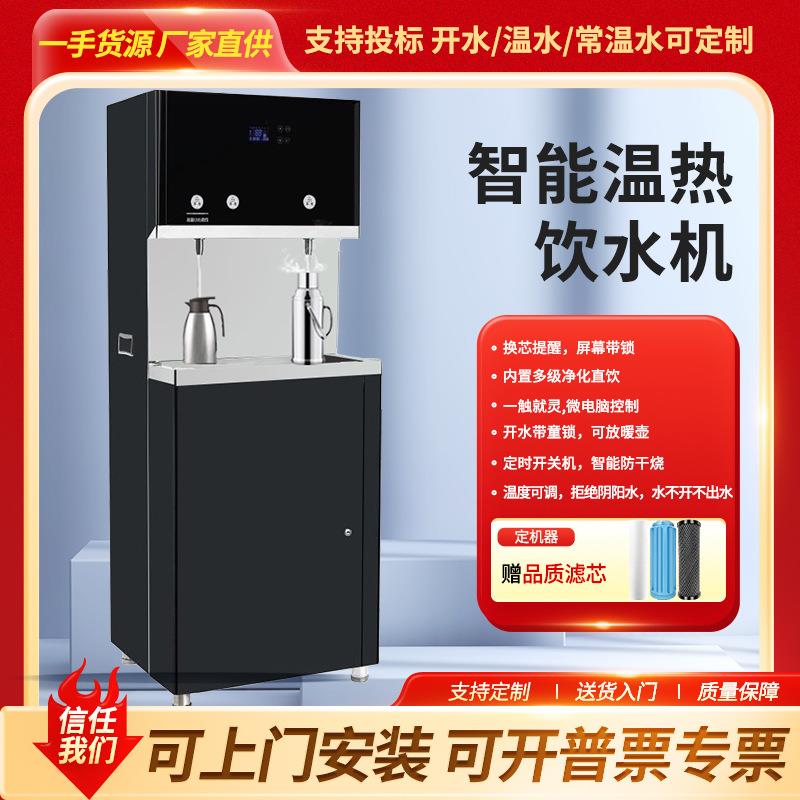 愉升立式智能开水机开水童锁液晶显示饮水机温热开水器