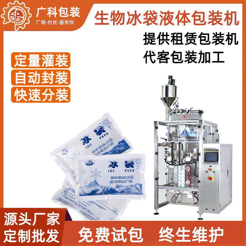 高速小型袋装水溶膜液体包装机多功能家用自动灌装冰袋全自动