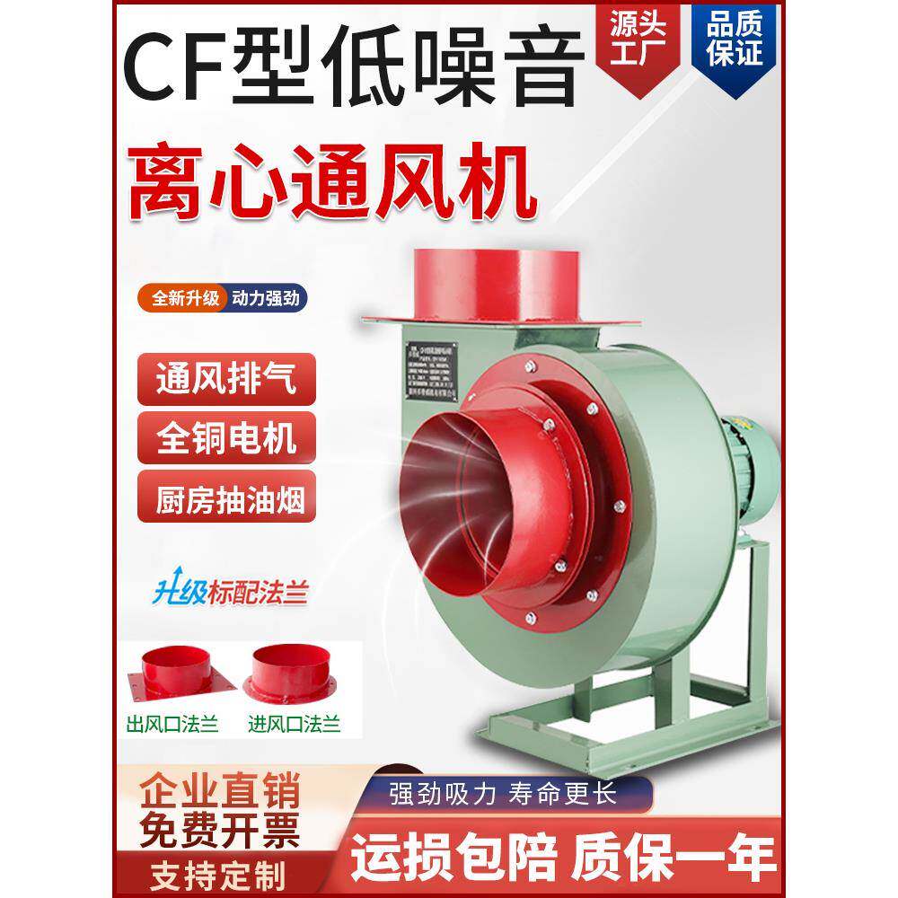 低噪音CF离心风机厨房220V排烟蜗牛风机380V工业排气扇引风机