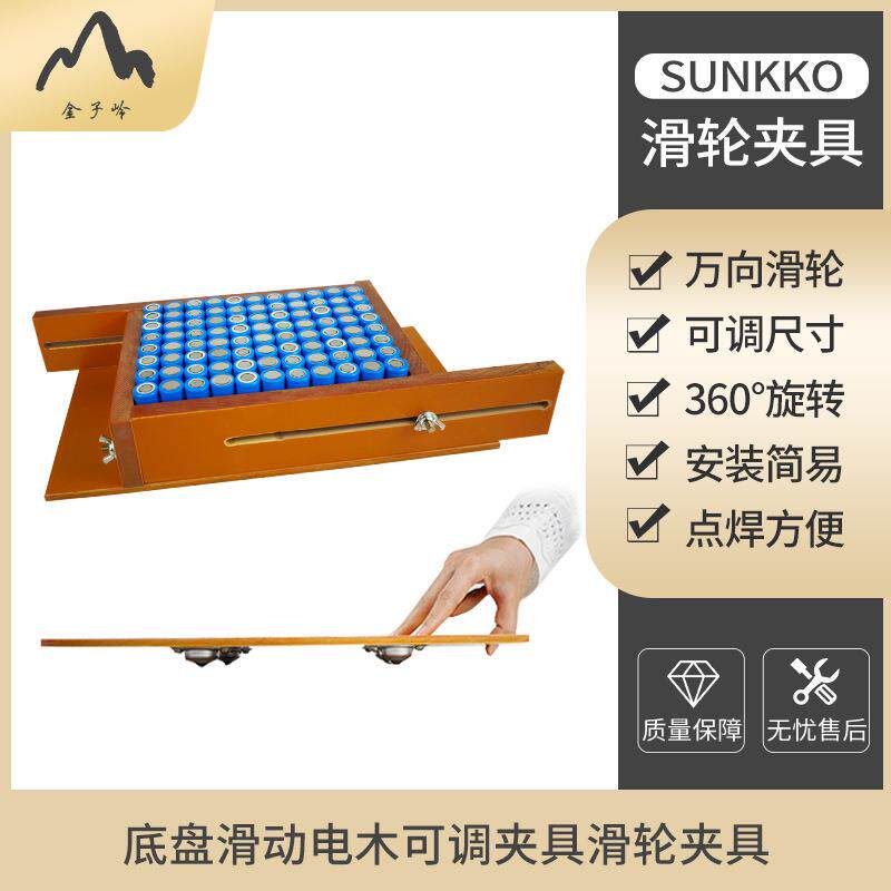 18650万向可调滑轮夹具滑动电木可调夹具移动支架气动龙门专用