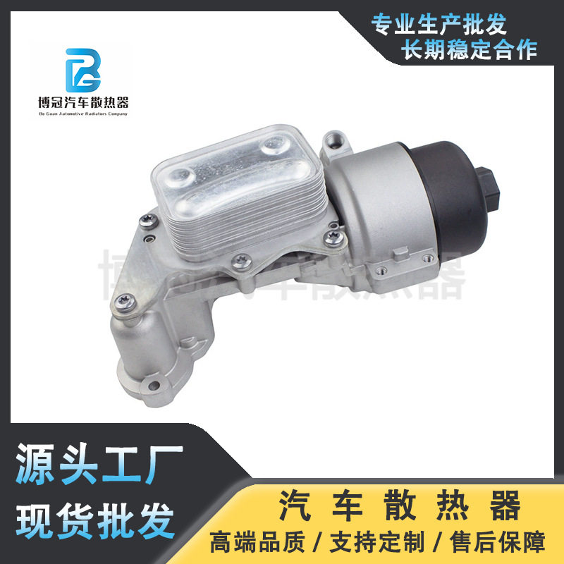 114275462799806506180油冷却器总成散热器机油格底座适用宝马图片