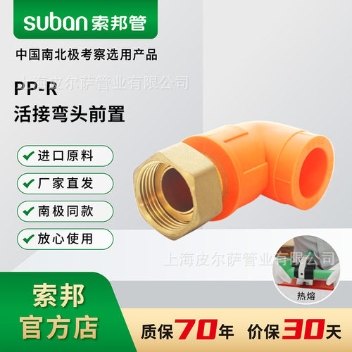 ppr抗冻耐寒家用家装自来水管管材管件南极管橘色活接弯头前置