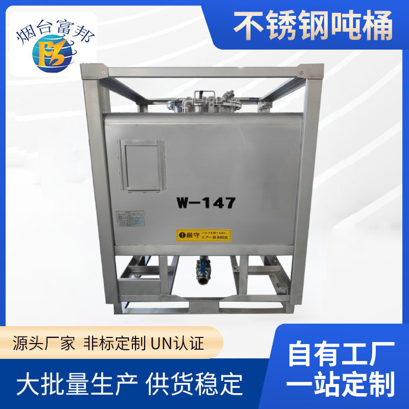 吨桶外运香精香料不锈钢316吨桶方形600L化工树脂料304罐源头工厂